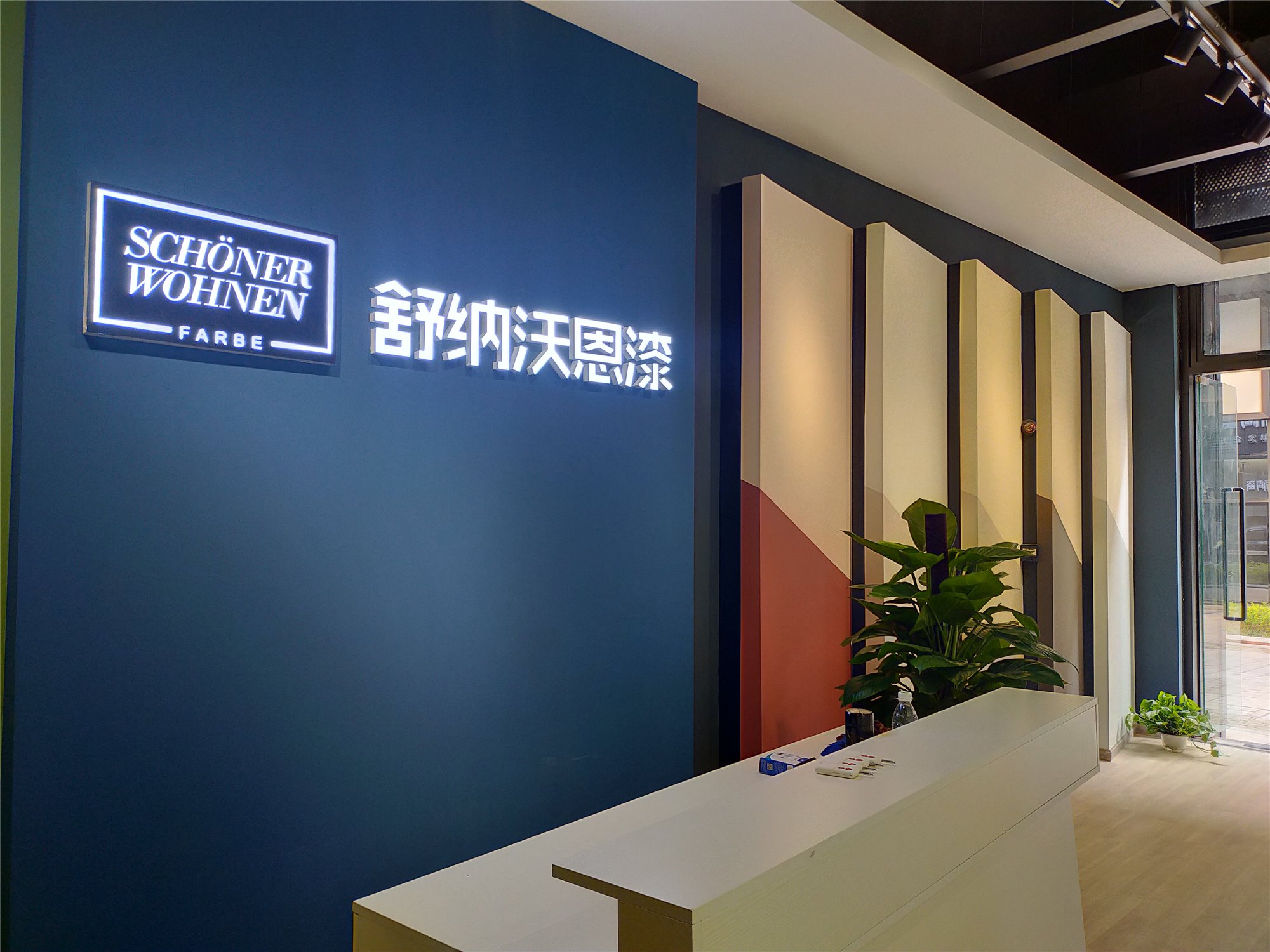 两月连开20 店,舒纳沃恩商业版图再扩局