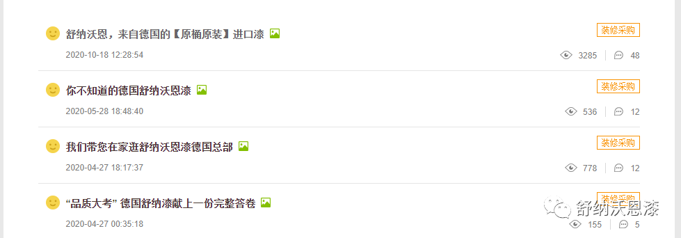 舒纳故事 舒纳深圳“天王团”，立足经济特区的“生意经”1529.png